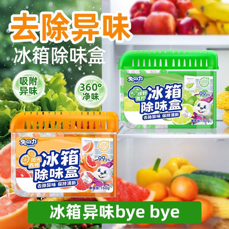 兔力冰箱除味盒除味剂除臭剂