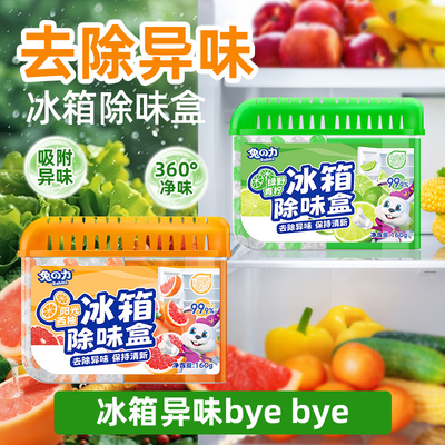 兔力冰箱除味盒除味剂除臭剂