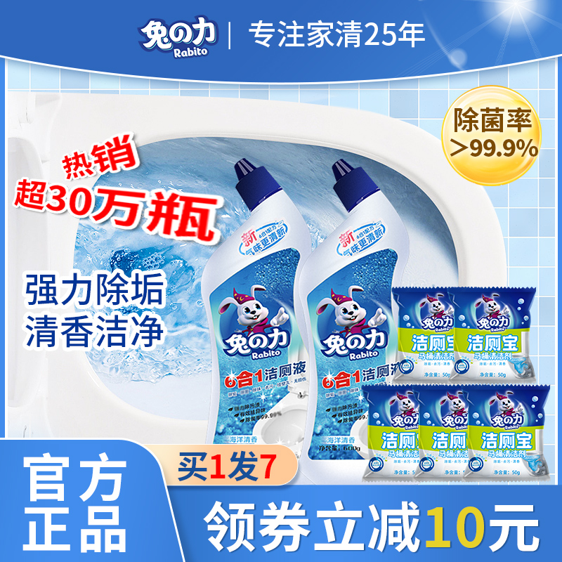 兔之力去污清香除菌除臭洁厕液
