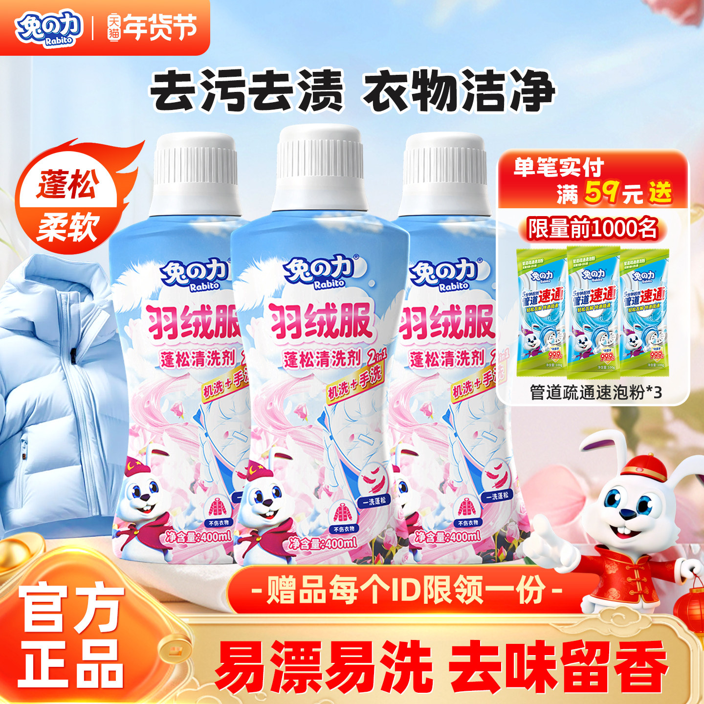 兔力羽绒服蓬松洗涤剂洗衣机洗衣物清洗膨松洗衣液清洁去污清洗剂,洗护清洁剂/卫生巾/纸/香薰,干洗剂/衣物渗透清洁剂,淘宝优惠券,粉丝福利购,淘宝优惠卷