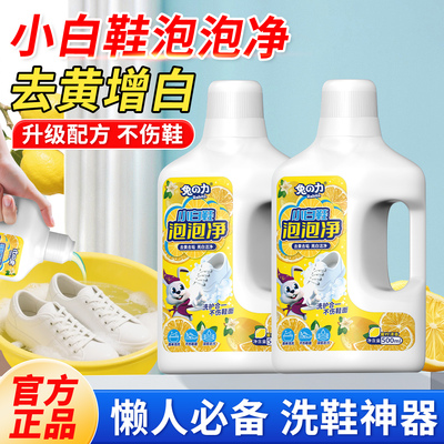 兔力小白鞋清洁剂去黄增白剂多功能刷鞋擦运动鞋去污免水洗泡鞋液