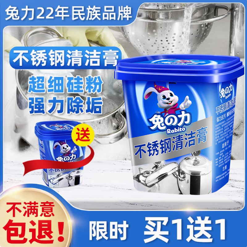 兔の力厨房油焦渍不锈钢清洁膏