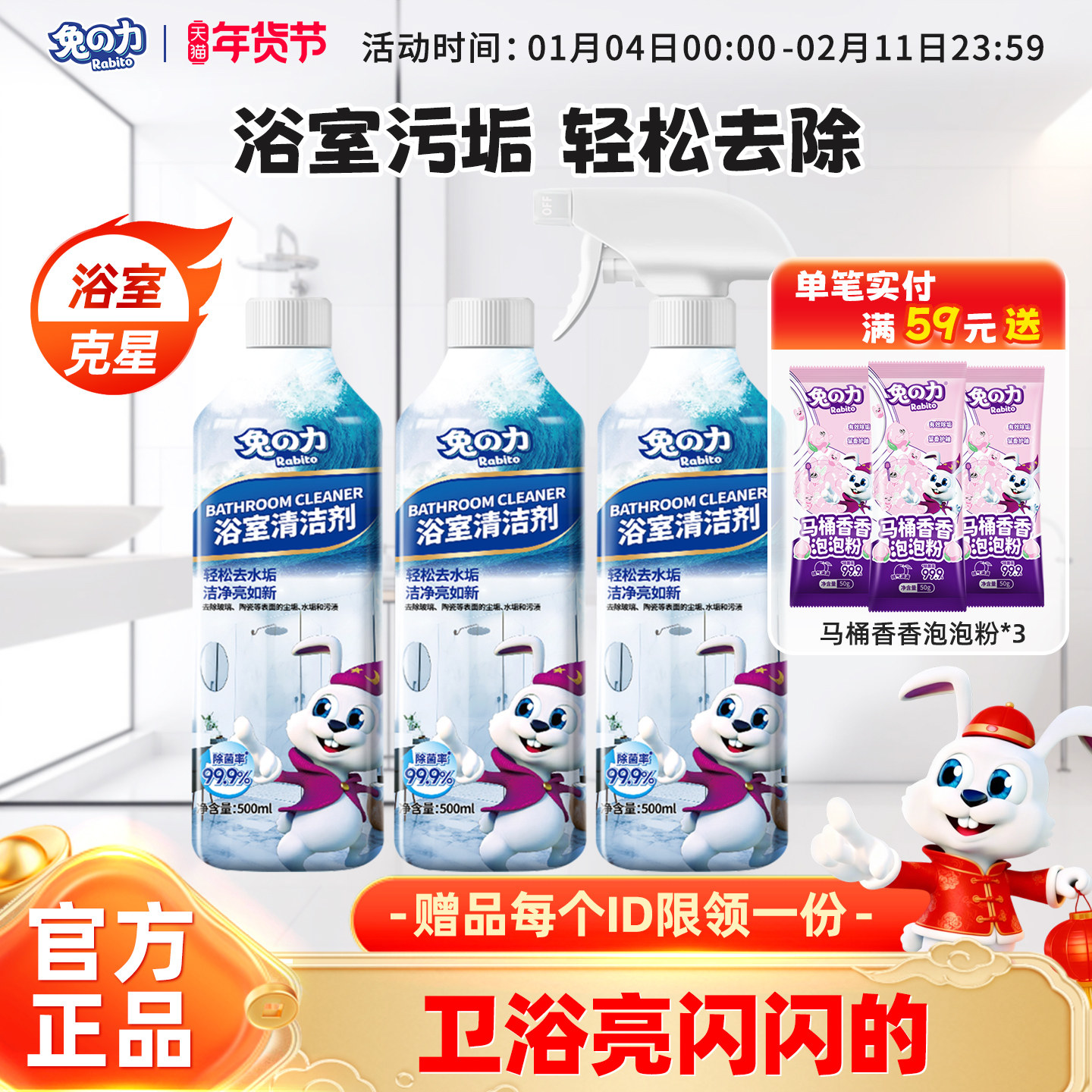 兔力浴室清洁剂沐浴房瓷砖卫生间浴缸水垢清除剂强力去污清洗神器