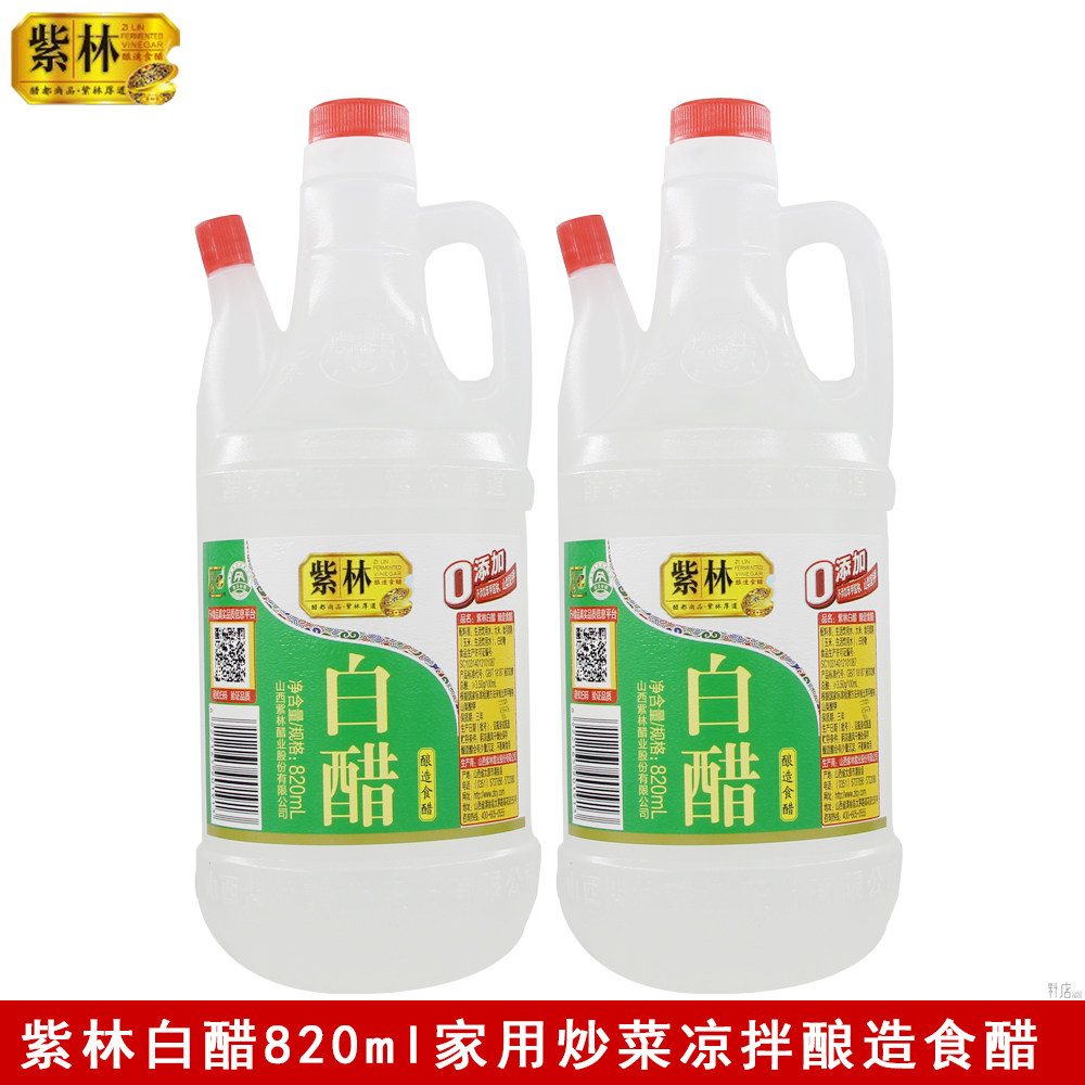 紫林白醋820ml家用酿造食醋炒菜凉拌点蘸腌制火锅调制厨房调味料