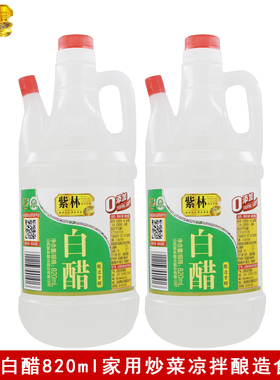 紫林白醋820ml家用酿造食醋炒菜凉拌点蘸腌制火锅调制厨房调味料