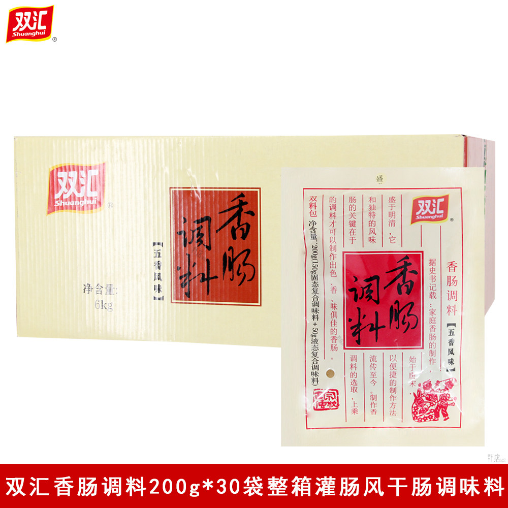 双汇香肠调料200g*30袋脆皮烤肠风干肠灌肠腌制调味料整箱商用
