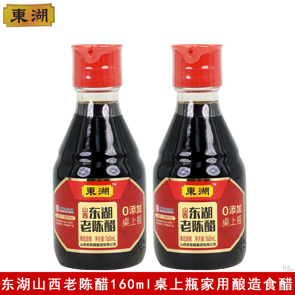 东湖山西老陈醋桌上瓶160ml家用炒菜凉拌点蘸酿造食醋总酸≥5g,粮油调味/速食/干货/烘焙,醋/醋制品/果醋,淘宝优惠券,粉丝福利购,淘宝优惠卷
