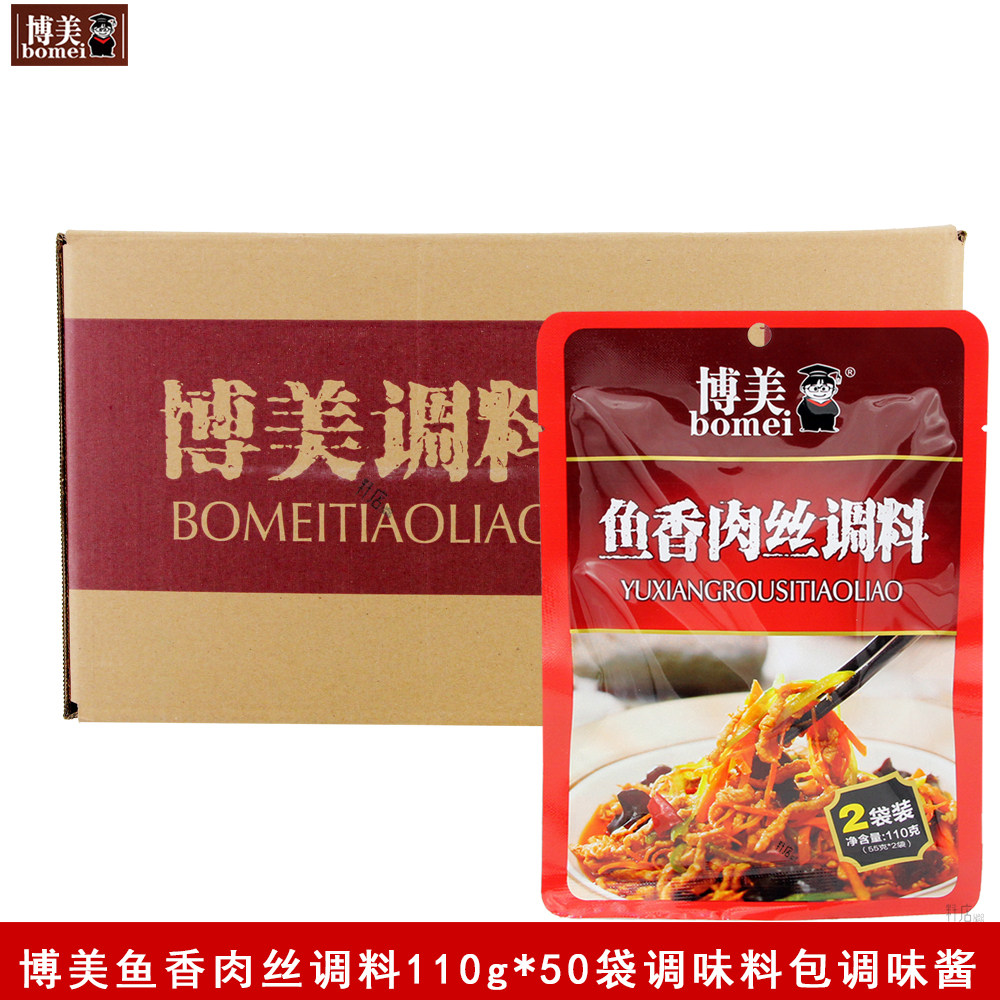 博美鱼香肉丝调料110g*50袋家庭炒菜调味酱料方便微辣复合酱料包