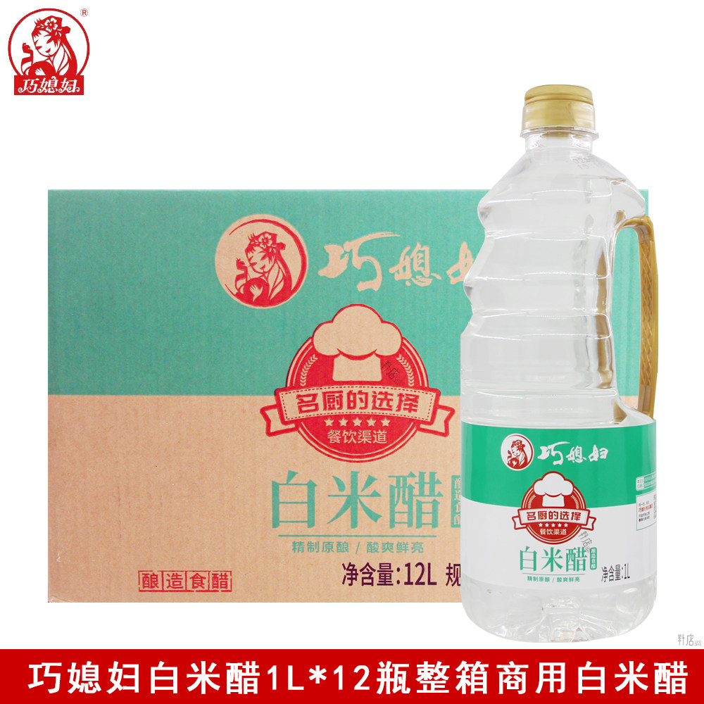 巧媳妇白米醋1L*12瓶凉拌炒菜点蘸泡腊八蒜调料酿造食醋整箱商用