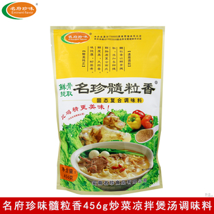 名府珍味髓粒香调味料456g商用复合调味料炒菜炖汤调馅提鲜调料
