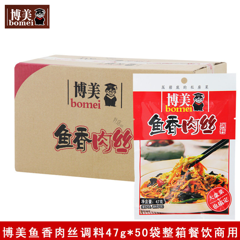 博美鱼香肉丝调料47g*50袋