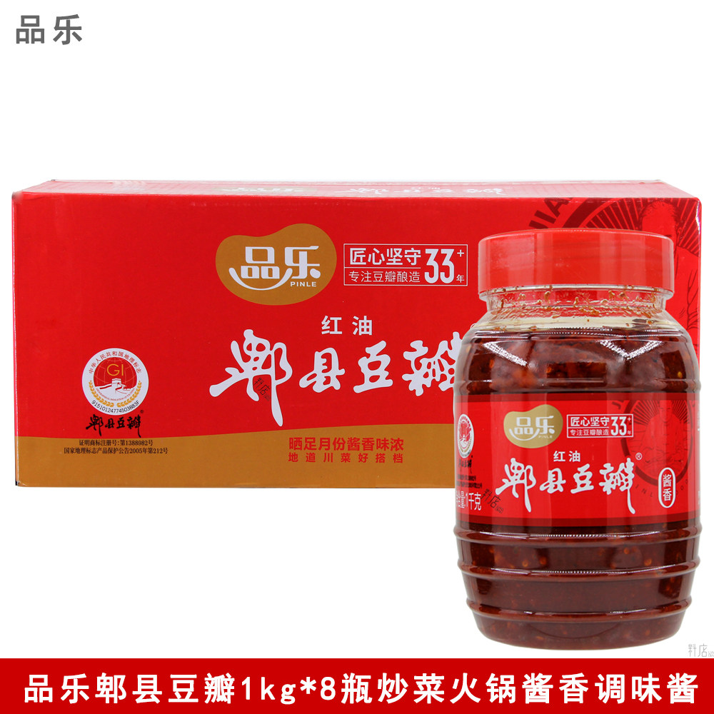 品乐红油郫县豆瓣酱1kg*8瓶炒菜羊蝎子火锅炖鱼去腥提鲜调料整箱