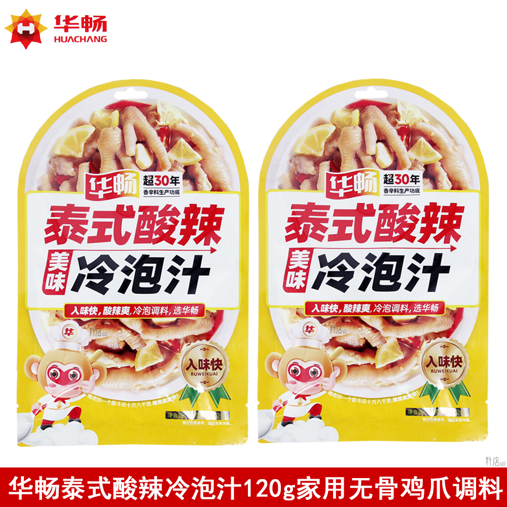 华畅泰式酸辣冷泡汁120g捞汁小海鲜柠檬无骨鸡爪调味料酸辣凤爪汁