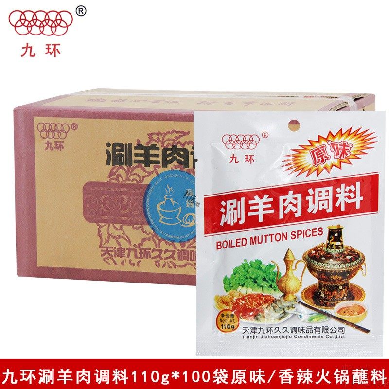 天津九环涮羊肉调料110g*100袋