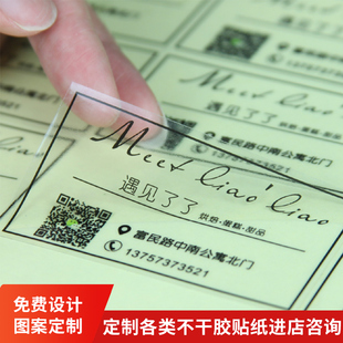 定做透明不干胶LOGO贴定制二维码防水广告奶茶PVC贴纸卷筒印刷