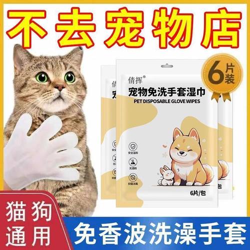 宠物免洗清洁手套一次性湿巾纸猫咪狗狗专用洗澡擦屁股擦身脚神器