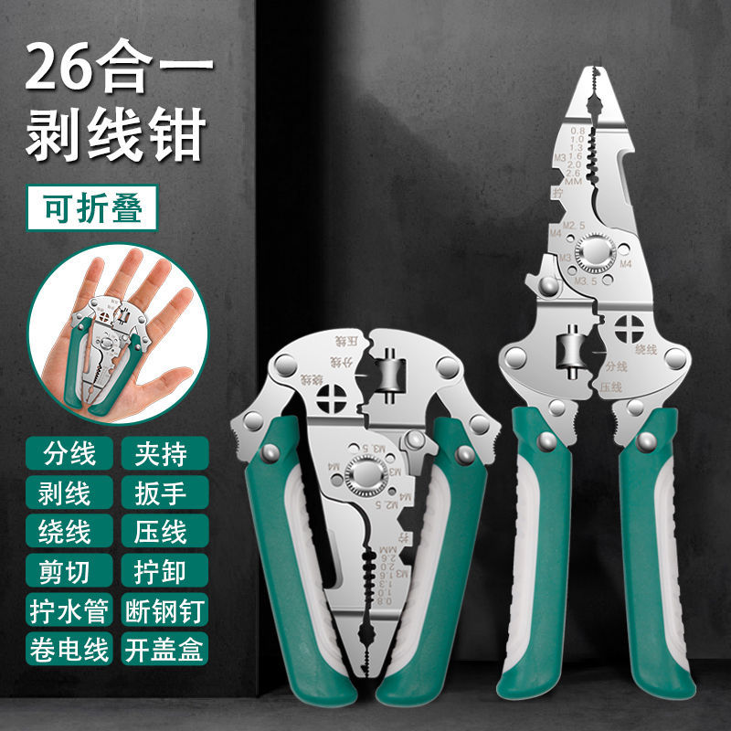 升级工业级26合一多功能剥线钳可折叠电工专用工具压线分线绕线钳