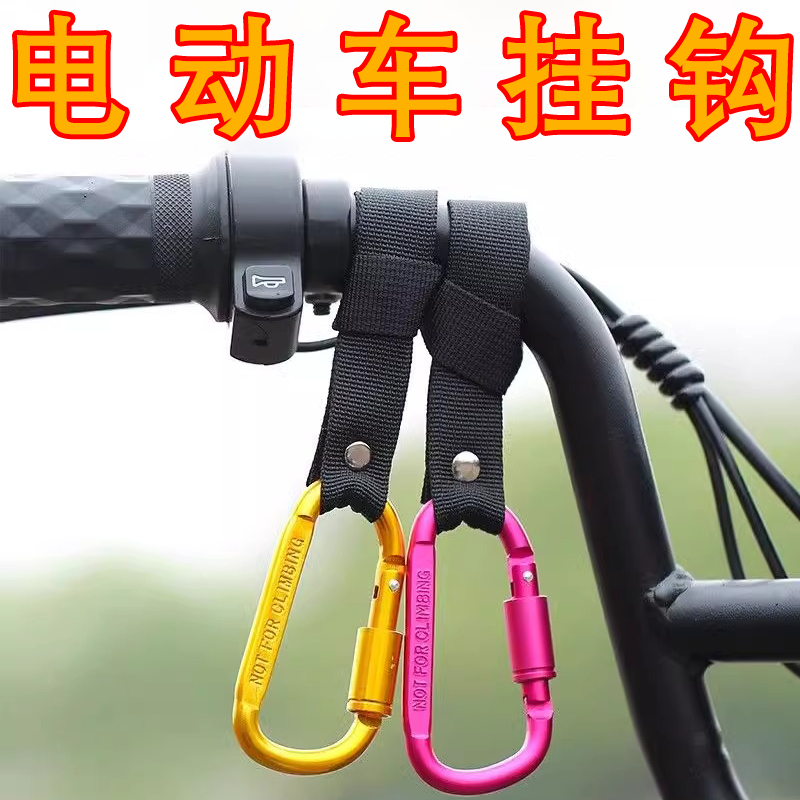 电动车挂钩前置通用电瓶车挂扣