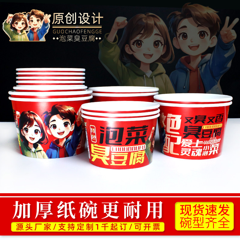 加厚一次性臭豆腐纸碗商用长沙臭豆腐泡菜臭豆腐小吃带盖定制包邮,餐饮具,纸杯,淘宝优惠券,粉丝福利购,淘宝优惠卷