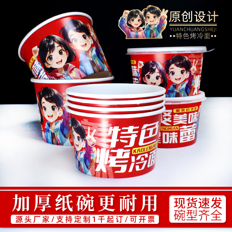一次性碗纸碗定制摆摊网红国潮烤冷面打包餐盒加厚商用包邮