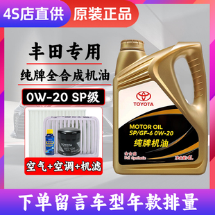 丰田纯牌0W20原厂全合成机油卡罗拉雷凌威驰凯美瑞皇冠汉兰达霸道