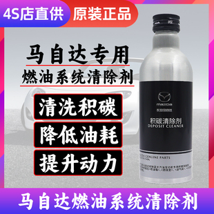 马自达CX5添加剂阿特兹CX4CX8马自达3昂克赛拉清除剂燃油宝除积碳