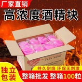 固体酒精块耐烧酒店家用酒精燃料酒精球引碳燃块火锅干锅固态酒精