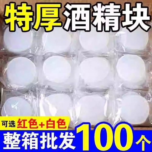 固体酒精块耐烧酒店家用固态燃料