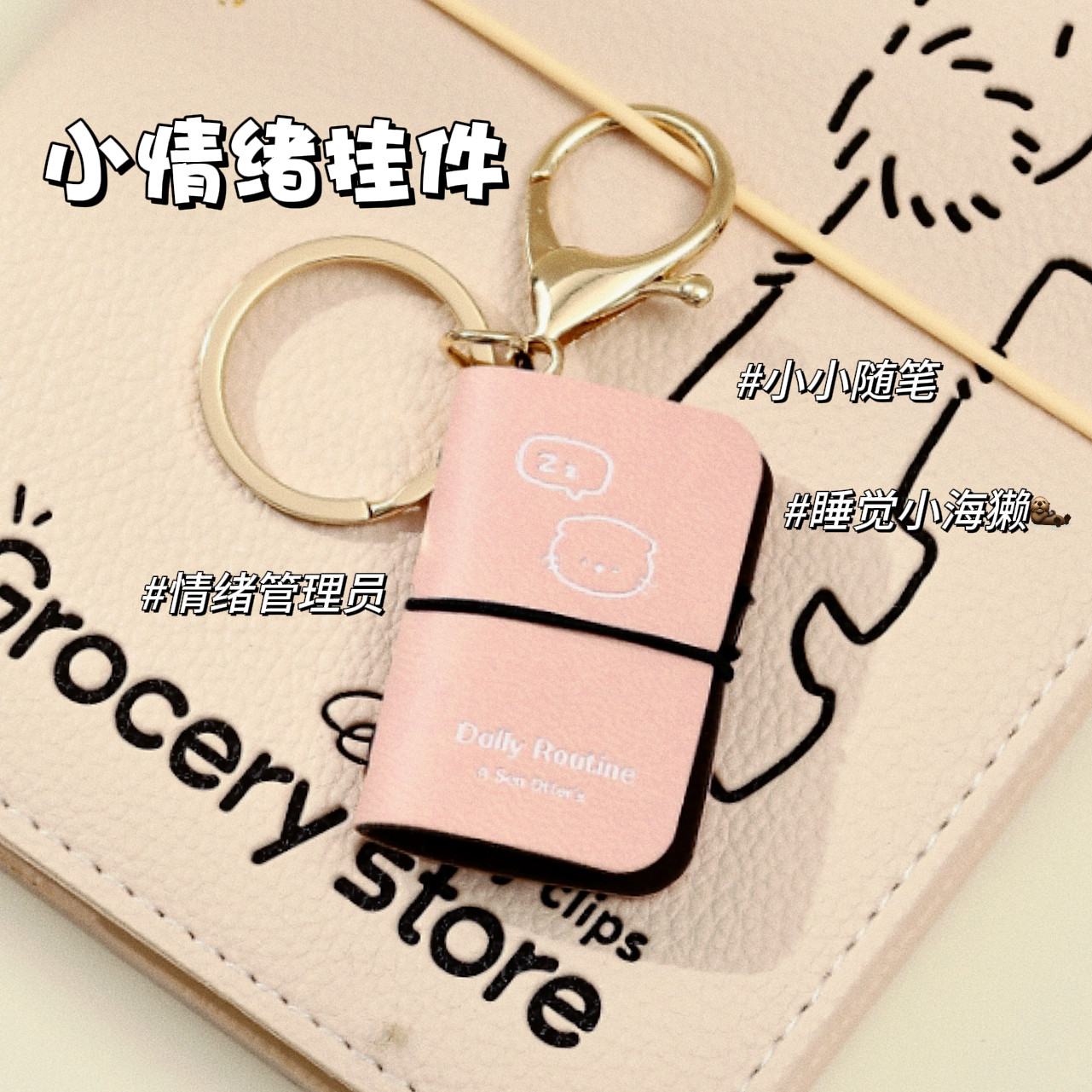 mini书本钥匙扣小挂件迷你摆件可爱记事本迷你本解压网红本钥匙挂