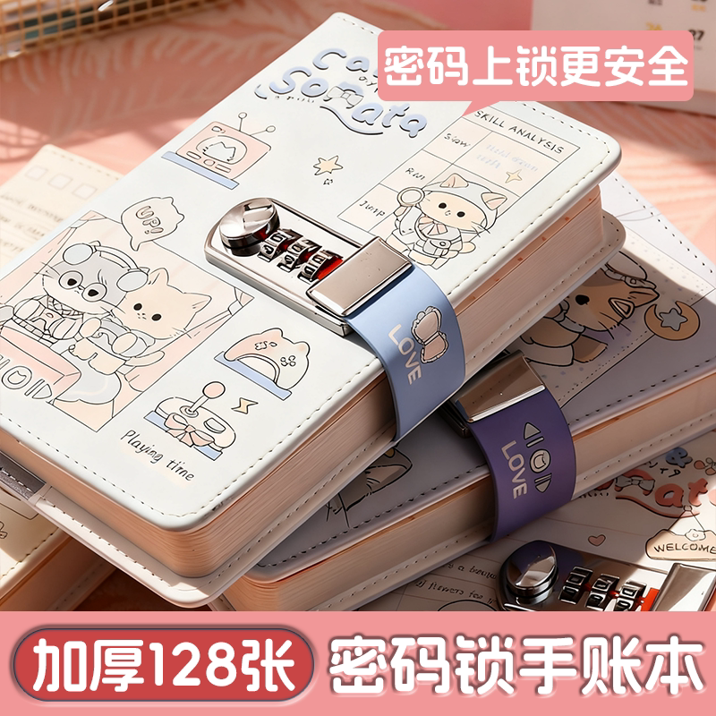 猫咪高颜值密码手账本锁女孩新款带锁笔记本子学生创意爱心记事本简约可爱日记本加厚少女心精致高级礼盒套装
