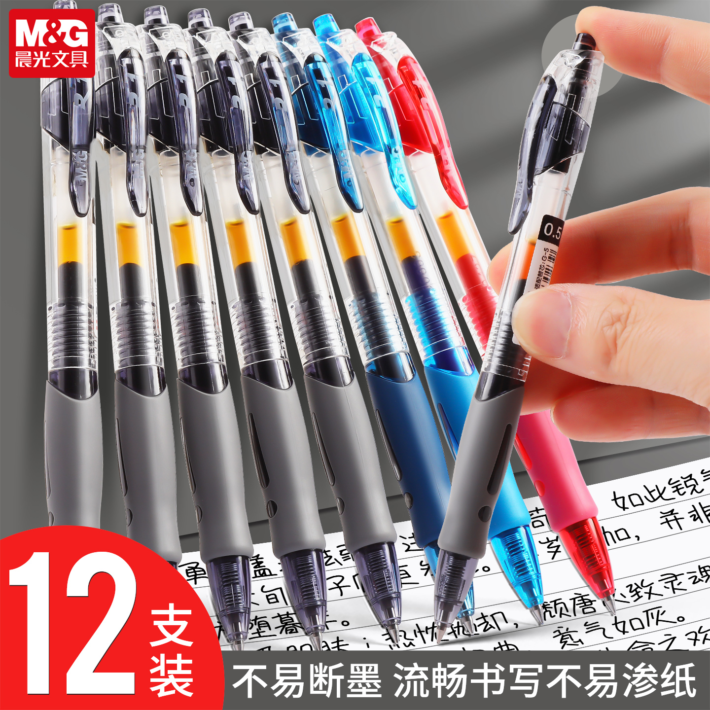 晨光按动中性笔gp1008学生专用水笔0.5黑色子弹头考试碳素圆珠笔按压式墨蓝黑水性签字笔芯办公文具教师红笔