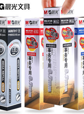 晨光中性笔笔芯0.7mm黑色子弹头MG-6128水笔芯 替芯红色蓝色签字笔芯1.0mm大容量粗笔芯商务办公文具批发包邮