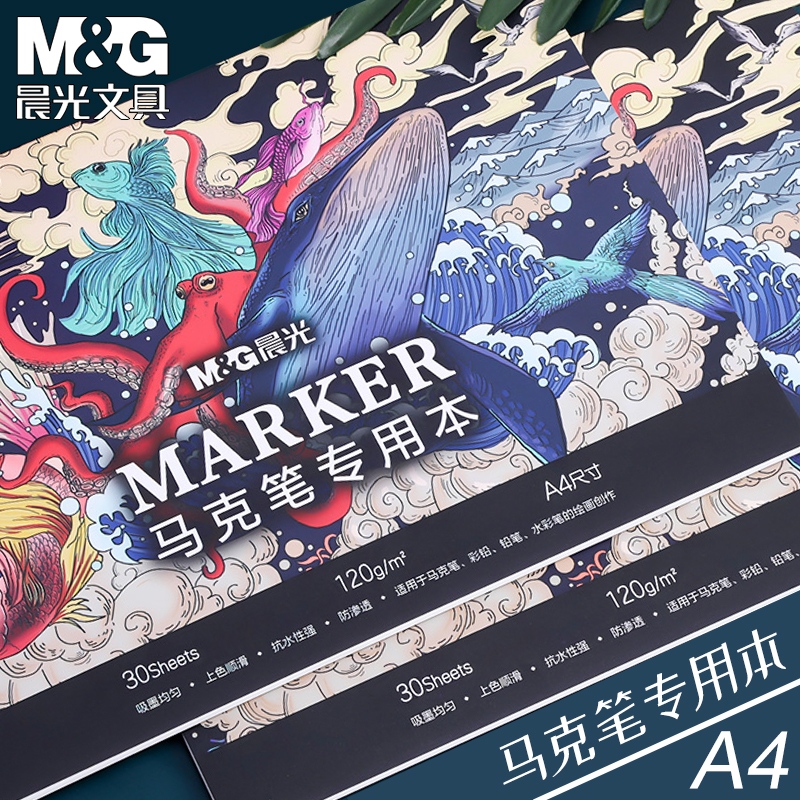 晨光马克笔专用绘画本加厚空白马克纸素描手绘画画本子学生用画纸a4图画纸美术生专业用纸动漫水彩涂鸦马克本