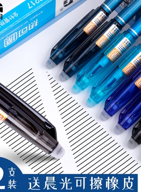 晨光可擦笔小学生专用可擦中性笔三年级魔力摩水笔摩擦磨热易热敏可擦写黑色蓝色晶蓝笔芯男女孩0.5mm圆珠笔