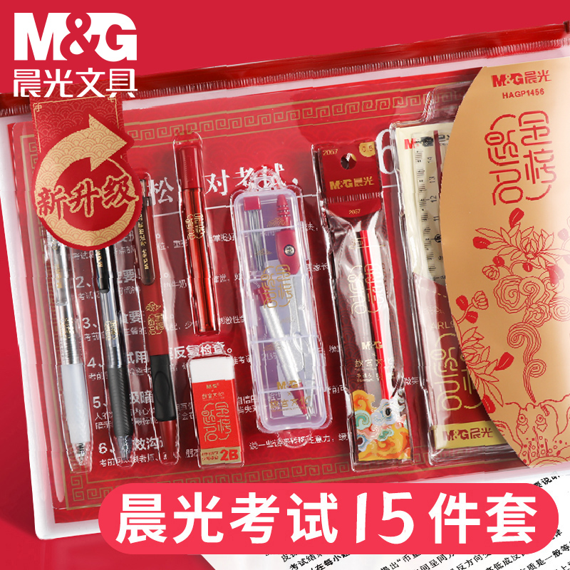 晨光故宫金榜题名考试套装中高考