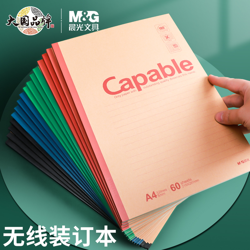 晨光笔记本本子b5/a4牛皮纸简约大中小学生课堂笔记作业练习本文具加厚记事本工作软面抄软抄本商务办公用品