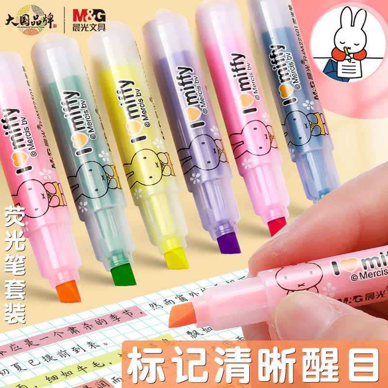 晨光米菲迷你荧光笔小号便携荧光标记笔学生用记号笔彩色划重点手帐笔