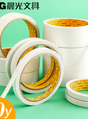 晨光双面胶强力固定棉质强粘两面胶纸胶带高粘度 易撕双面胶半透明10y白色手工办公文具用品批发双面胶带薄款