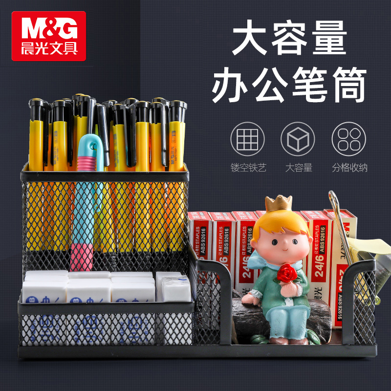 晨光大容量创意时尚笔筒收纳盒金属多功能组合款学生办公室桌面插笔文具化妆品口红首饰收纳笔盒办公收纳用品