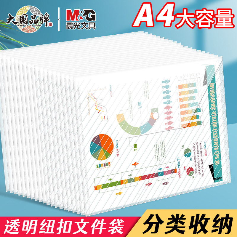 晨光a4文件袋透明纽扣袋加厚按扣试卷收纳袋塑料票据资料防水高中生试卷拉链塑料用大容量分类袋按钮式保护套,文具电教/文化用品/商务用品,文件袋/资料袋/试卷收纳袋,淘宝优惠券,粉丝福利购,淘宝优惠卷