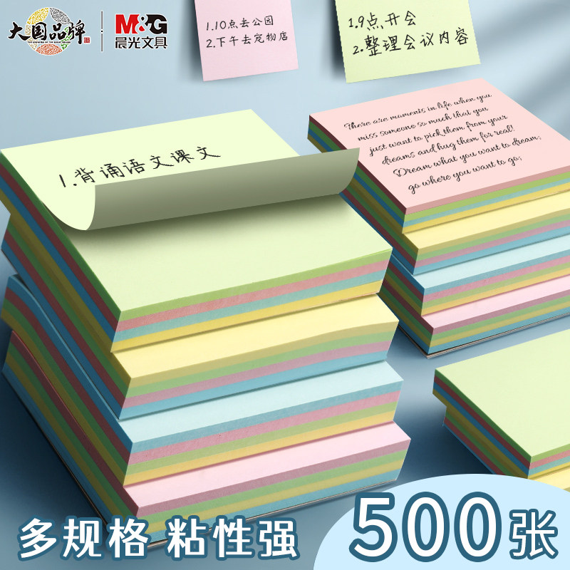 晨光便利贴可撕便签纸学生记事贴