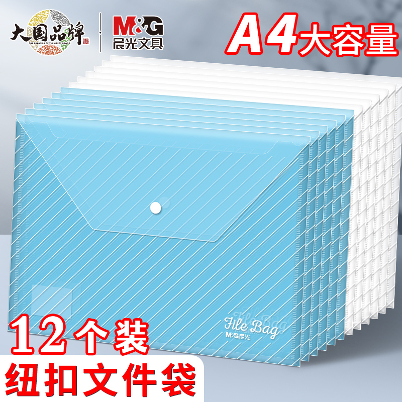 晨光纽扣袋a4文件袋透明按扣试卷收纳袋塑料票据资料防水高中生试卷加厚拉链塑料用按钮式保护套大容量分类袋