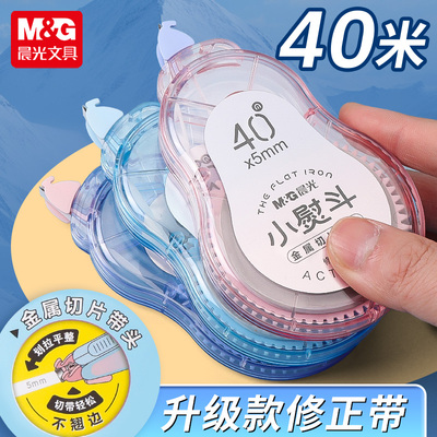 晨光小熨斗修正带40米大容量实惠装不起翘静音涂改带学生用改正带高颜值不翘边改字带初中生专用黑科技修改带