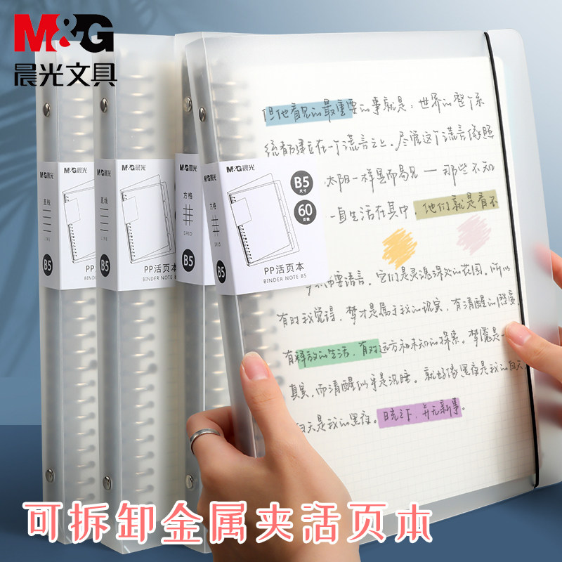 晨光活页本b5横线网格笔记本子a4活页笔记本初中高中生专用高颜值a5可拆卸替芯加厚学生考研线圈活页纸活页夹图片