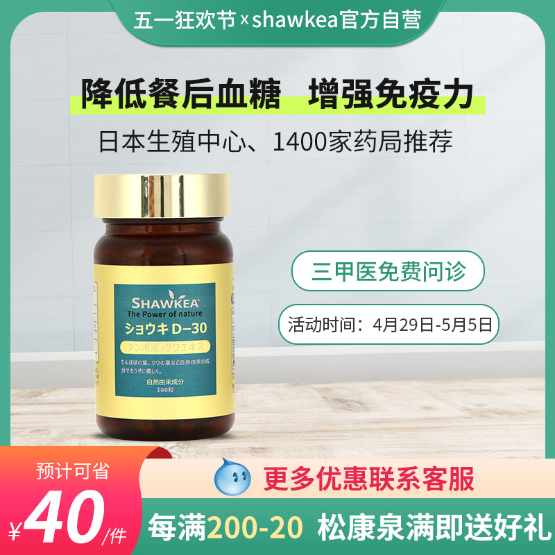 shawkea d-30胶囊代销异常血糖蒲公英叶桑叶提取物多囊卵巢