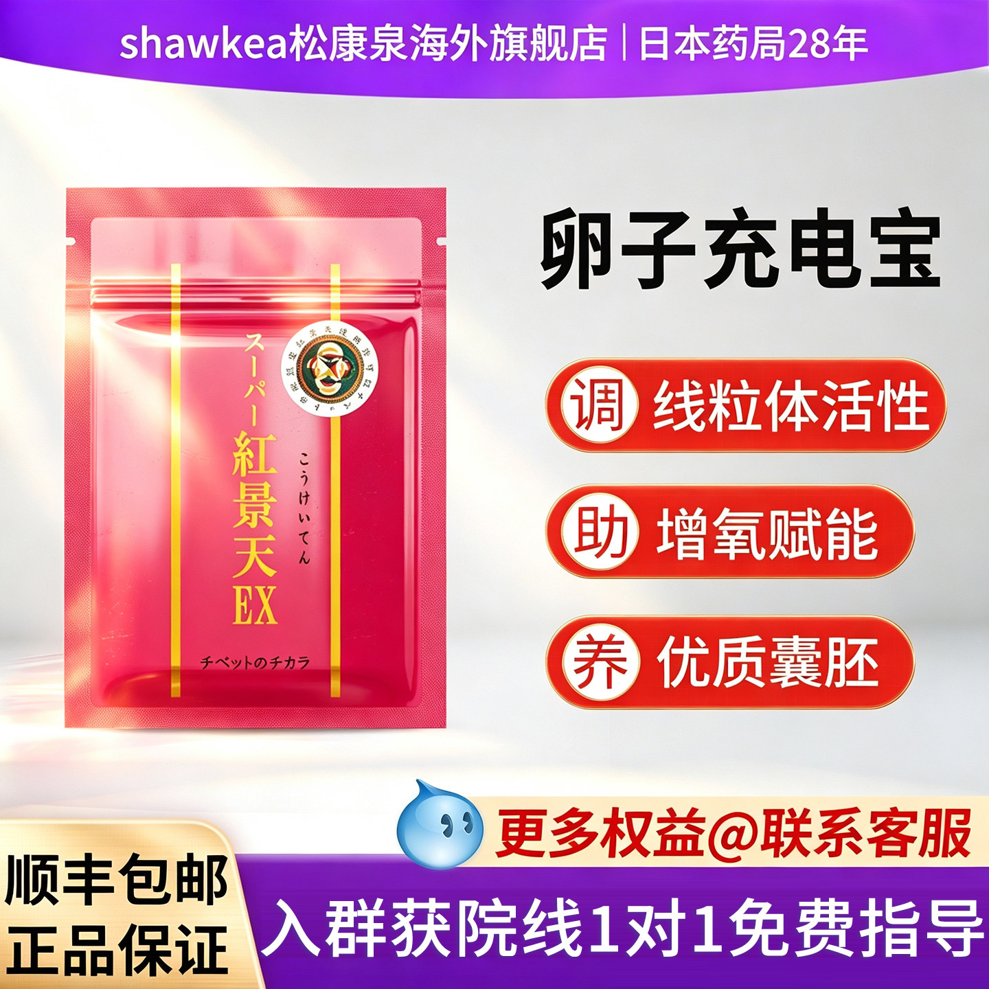 官方自营丨红景天PQQ线粒体养囊