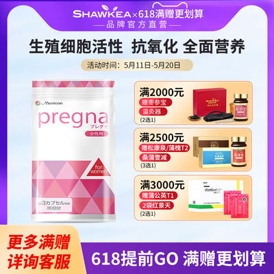 pregna复合维生素女性专用90粒