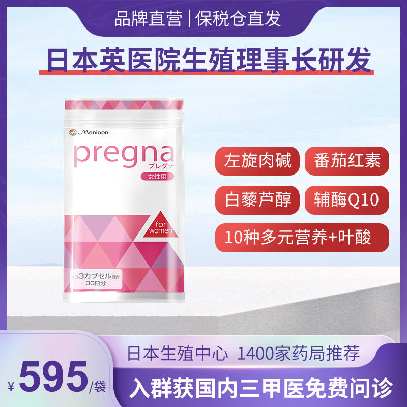 Pregna复合维生素女性专用90粒维生素D孕妇叶酸维e多种综合日本 保健食品/膳食营养补充食品 其他膳食营养补充剂 原图主图