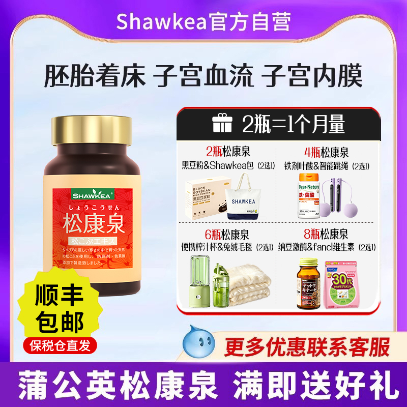 【旗舰店】进口松康泉内膜薄血流