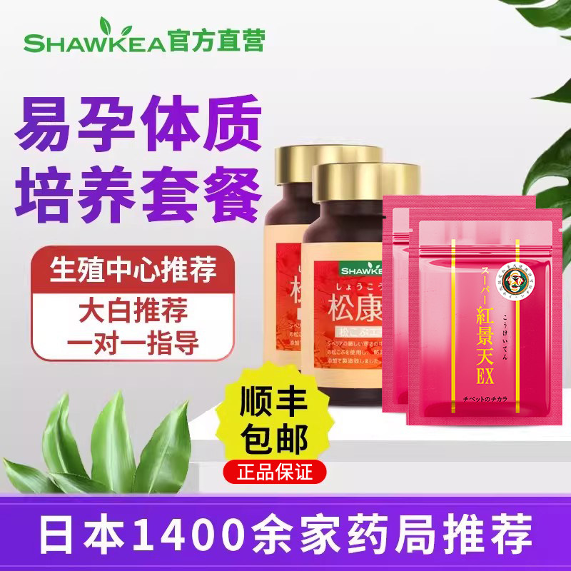 shawkea松康泉2瓶+红景天2袋改善卵子质量养囊子宫内膜薄厚血流